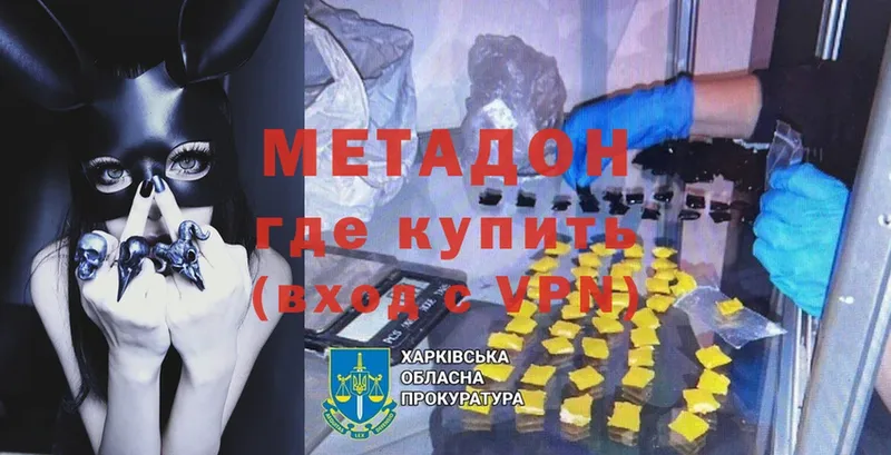 Метадон белоснежный  Кисловодск 